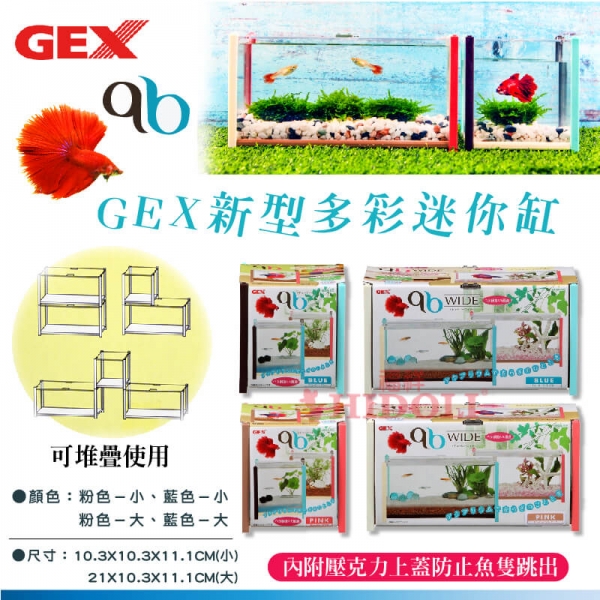 GEX新型多彩迷你缸-浮-02.jpg