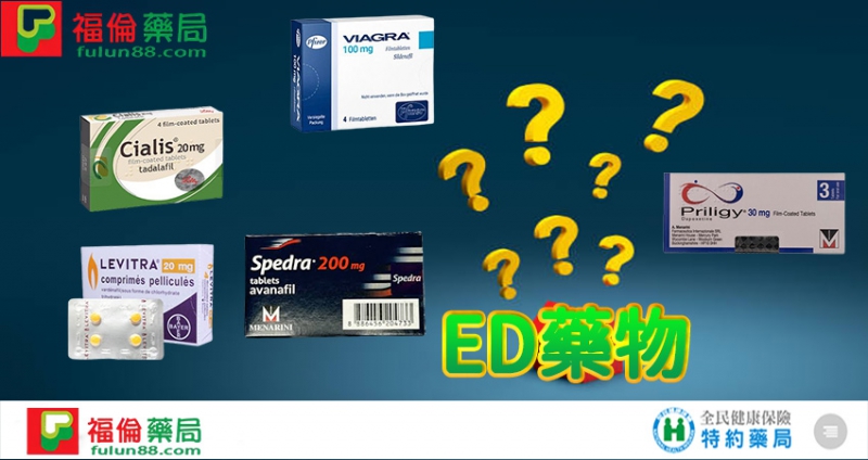 ED藥物購買.jpg