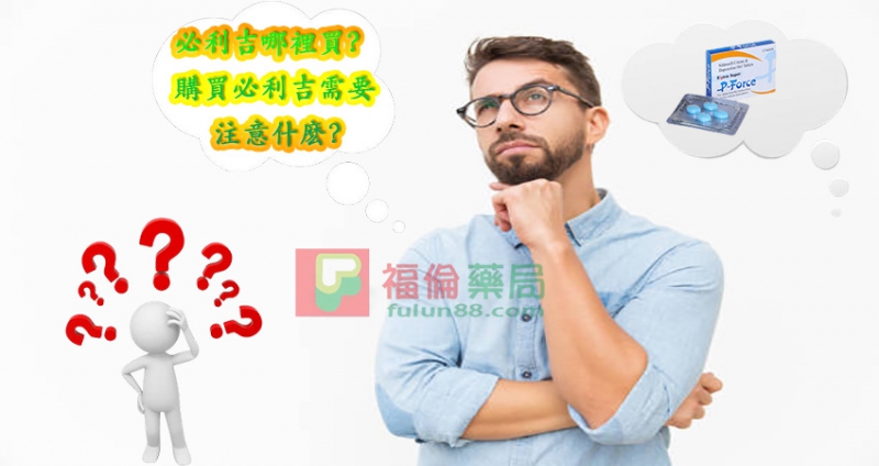 必利吉哪裡買.jpg
