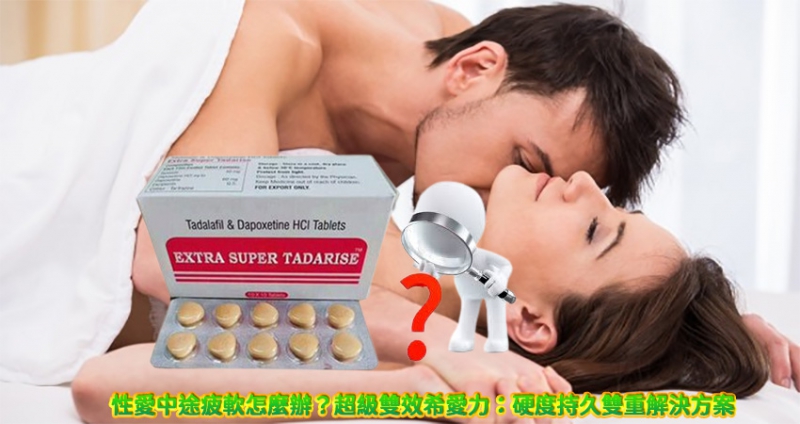 超級雙效希愛力.jpg