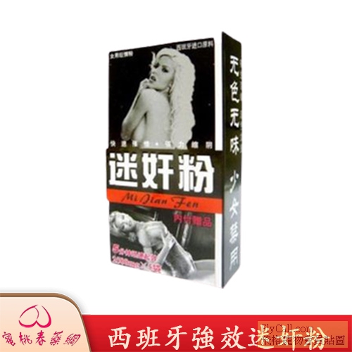 西班牙強效迷奸粉.jpg