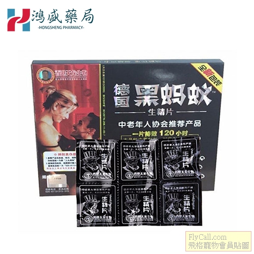 德國黑螞蟻生精片.jpg