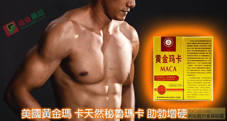 美國黃金瑪卡00.jpg